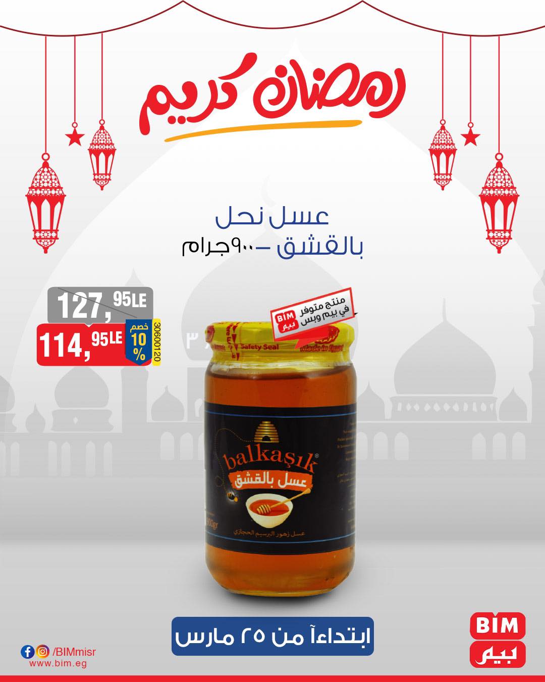 bim offers from 25mar to 25mar 2025 عروض بيم من 25 مارس حتى 25 مارس 2025 صفحة رقم 17